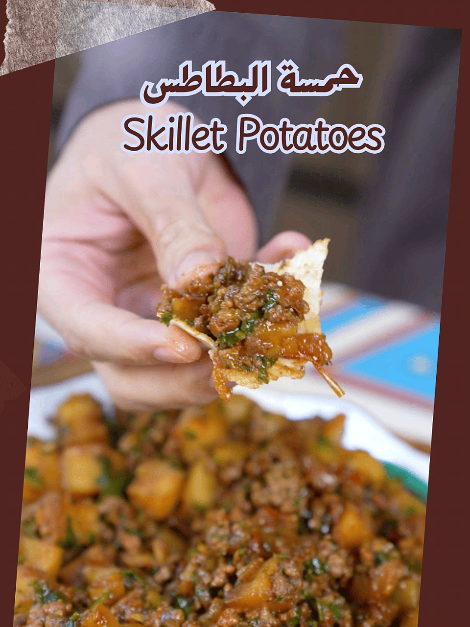 Skillet Potatoes (حمسة البطاطس)